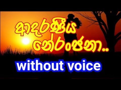 Aadaraneeya Neranjana video