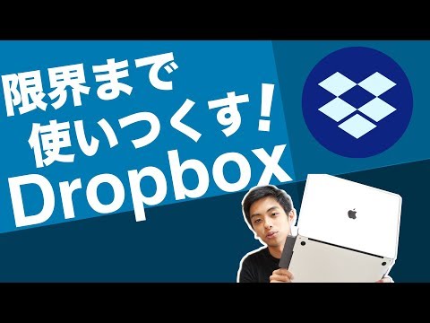 ドロップボックス