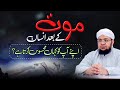 Mout Kay Bad Insaan Khud Ko Khan Mahsos Krta Ha Mout K Bad Kia Huga Mufti Qasim Attari
