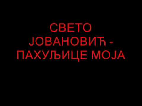 Sveto Jovanovic - Pahuljice moja