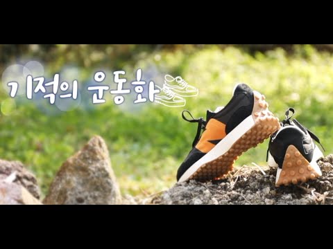 [세란병원이 함께하는 기적의 운동화 9회] 꼬부랑 엄마의 꼬부랑 인생