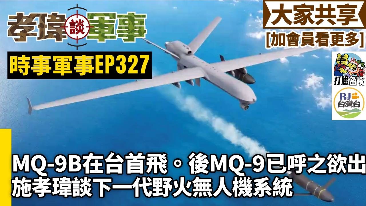 MQ-9戰損太高，美國戰爭部決定開發新型低成本長航時無人機