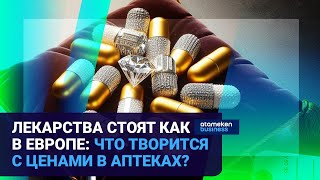 ЛЕКАРСТВА СТОЯТ КАК В ЕВРОПЕ: ЧТО ТВОРИТСЯ С ЦЕНАМИ В АПТЕКАХ?