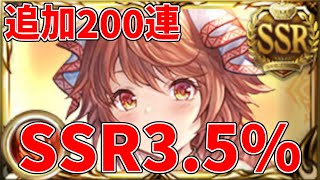 10周年新キャラグランデフェス追加200連。天井したった。【グラブル実況】