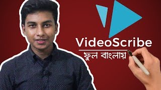 Download lagu VideoScribe - Complete Bangla Whiteboard Animation Tutorial mp3
