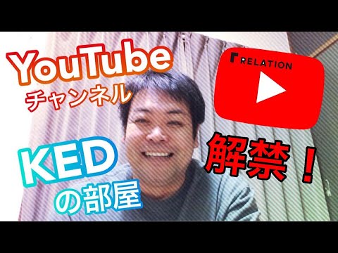 【YouTube】自粛期間限定！ KEDチャンネルオープン！ | KATALOG