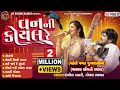 Van Ni Koyal Re Rashmita Rabari Gopal Bharwad Trending Song 2025 KTSTUDIORAJKOT