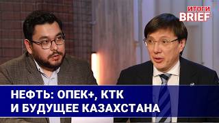 Российский политолог предложил приостановить поставки нефти по КТК. Что будет с Казахстаном?