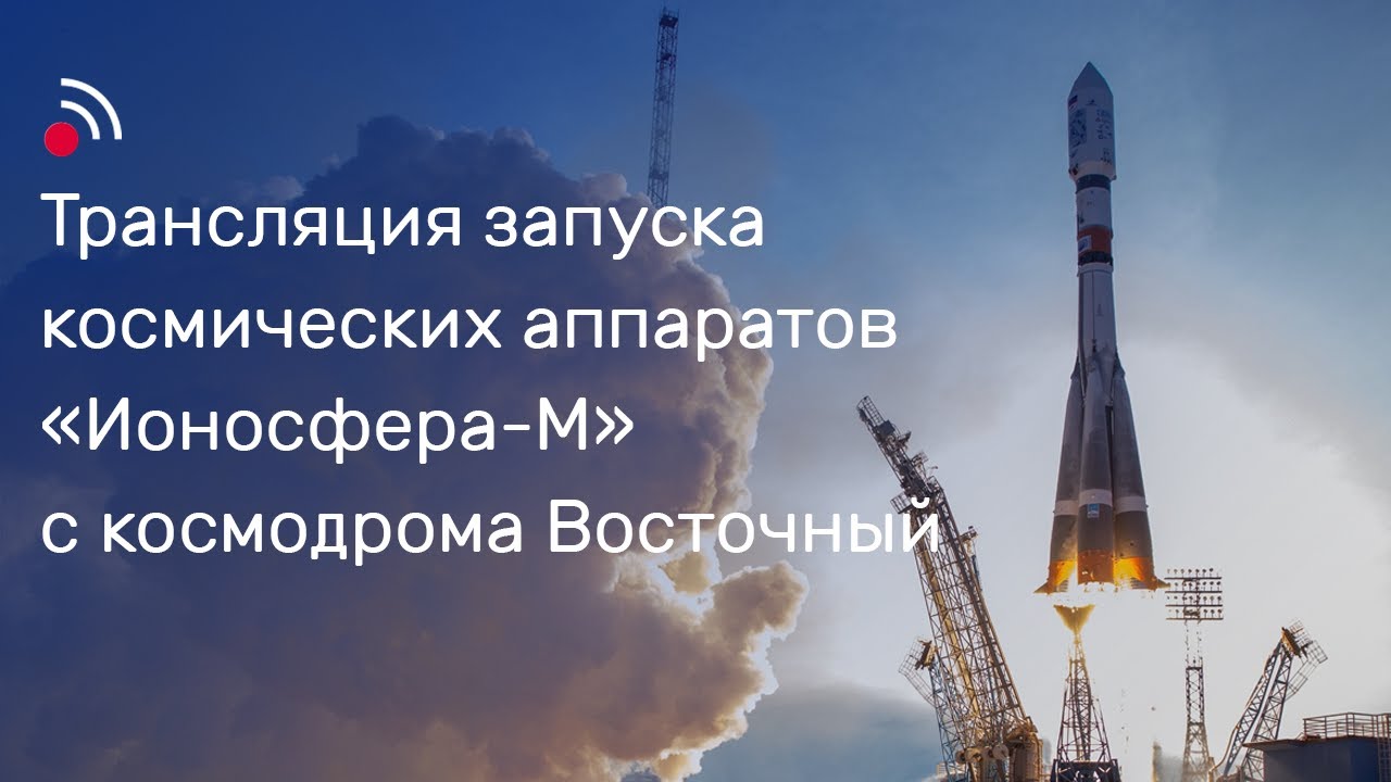 Watch the Launch