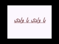 Gene Band Ya Waladi with lyrics ---- يا ولدى فرقة جين ...
