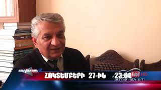 Սուր անկյուն 27.10.2019 - Անոնս / Sur ankyun