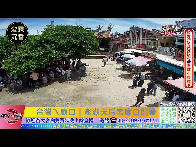台灣ㄟ廟口｜澎湖天后宮 廟口看熱鬧Live即時現場