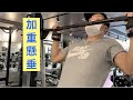 ボディビル系コンテストへの道(懸垂)