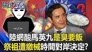 [討論] 劉寶傑對馬英九訪中國爆氣！