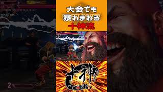 負けても尚、這い上がる #shorts #ストリートファイター6 #スト6 #sf6 #vtuber #ザンギエフ #十神