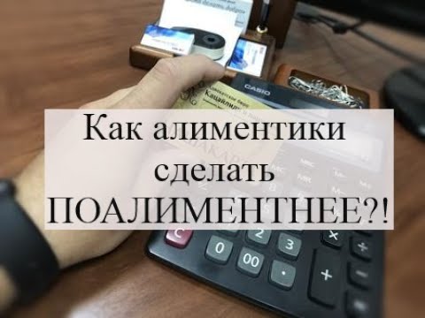 Как увеличить размер алиментов: советы адвоката