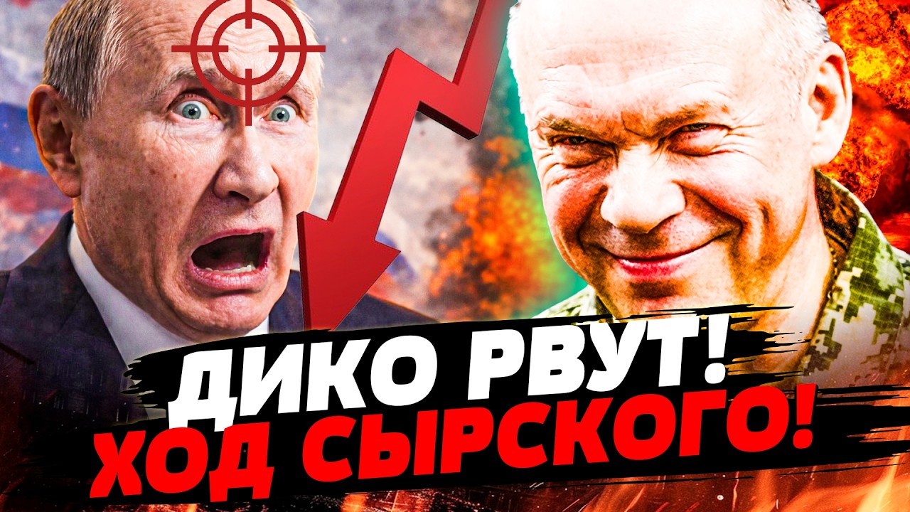 🩸ЭТИМ УТРОМ! СЫРСКИЙ ПОСТАВИЛ ЖИРНУЮ ТОЧКУ: ВСУ ДИКО ВЗЛОМАЛИ ! РУССКИХ ДИКО