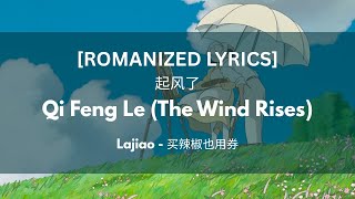 Download lagu [ROMANIZED LYRICS] 起风了 Qi Feng Le (The Wind Rises) - 买辣椒也用券 Mai Lajiao Ye Yong Quan mp3