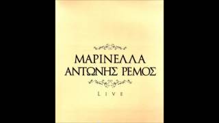 Σταλιά Σταλιά Που να πήγε τόση αγάπη Μαρινέλα & Αντώνης Ρέμος