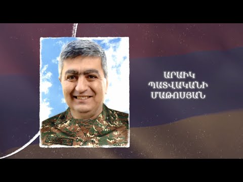 Ձեզ բացակա չենք դնի․ Արաիկ  Մաթոսյան