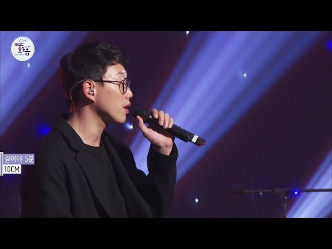 10CM - That 5 Minutes, 십센치 - 길어야 5분 [별이 빛나는 밤에] 20161025