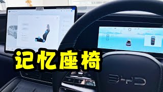 比亚迪座椅记忆怎么用？简单几步能搞懂