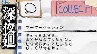 心霊スポットでイタズラしようとしたの誰【深夜廻＃１３】
