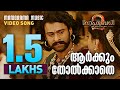 Arkum Tholkathe Video Song Baahubali 2 The Conclusion Manorama Music Prabhas MM Keeravani