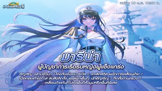 LINE Let's Get Rich - Latest Event: Marina is really pretty!!!