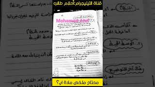ملخص ماده الكيمياء في 10 ورقات فقط للصف الاول الثانوي الترم التاني 2022