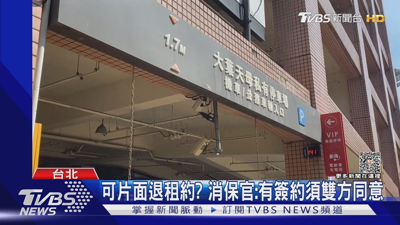 反映「月租」無車位 車主收業者簡訊「遭退租」
