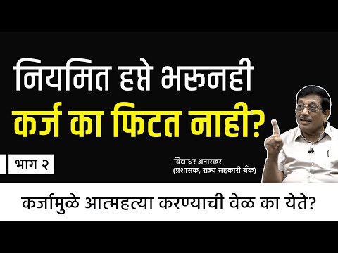 कर्ज, वसुली आणि जप्ती ; ग्राहकांचे अधिकार काय? | Vidyadhar Anaskar | EP - 2/2 | Behind The Scenes