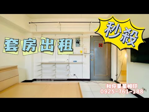 秒殺套房❤️歡迎電話聯絡洽詢 - Image 1