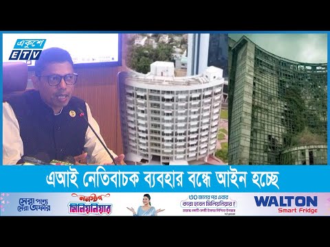 এআই জনকল্যাণে ব্যবহার করে মানবিক রাষ্ট্র গড়ে তোলার আহ্বান