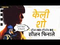 The Kelly Show Season Finale S03E05 New Patch OB37 Hindi Garena Free Fire MAX
