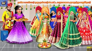 Navīṉa māmiyār oru mukkāṭu pōṭṭa marumakaḷai aḻaittu varukiṟār | Tamil Story | Tamil Stories| Tamil