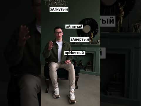 Лайфхак как запомнить ударения для ЕГЭ и ВПР #русскийязык #ударения #ЕГЭ #ВПР #репетитор