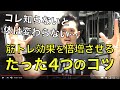 効果的な筋トレ4つのコツ【コンテスト優勝者が教える今すぐできるノウハウを公開】
