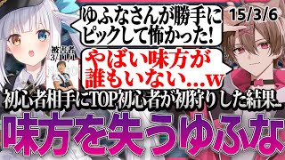 【LoL】初心者相手にTOP初心者が初狩りキャラをピックした結果味方からも裏切られる展開に...; ;【ゆふな/神楽めあ/ありけん/天宮こころ/天月】