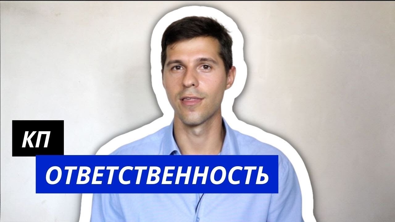 Конституционно-правовая ответственность