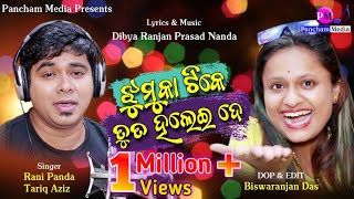 Download lagu Jhumuka Tike Tu Ta Halei De || Odia New Rani Panda & Tariq Aziz Hit Song 2021 || Pancham Media #new mp3 Download lagu Jhumuka Tike Tu Ta Halei De || Odia New Rani Panda & Tariq Aziz Hit Song 2021 || Pancham Media #new mp3