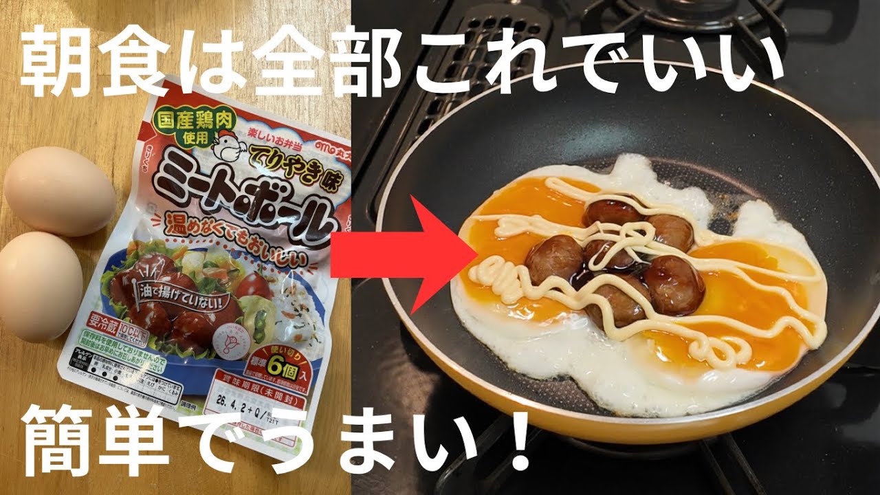 簡単で超美味しい！ミートボール目玉焼き丼