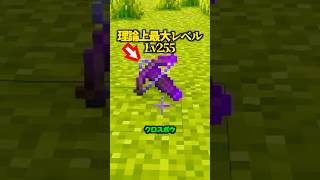 これどうなる？クロスボウ、最大レベルにした結果【マイクラ】