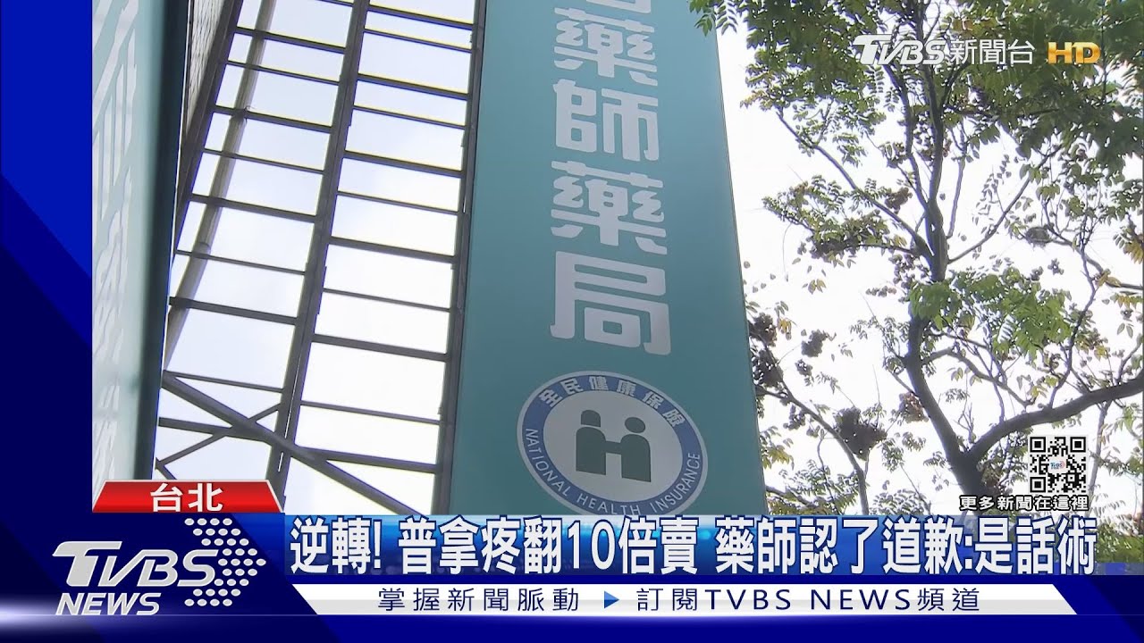 涉嫌翻10倍賣普拿疼 消保官+衛局派員稽查