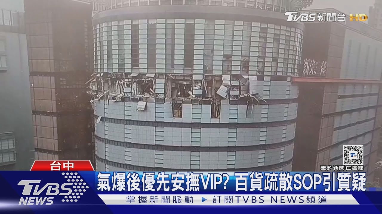 台中氣爆傳「優先安撫VIP」!疏散SOP惹質疑 新光三越:有立即疏散所有人員