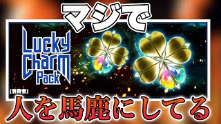 【SAOFD】周回する価値あり？初実装『極レイド』の初日感想と強運チャームが本当に残念すぎる…w