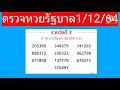 ตรวจหวย