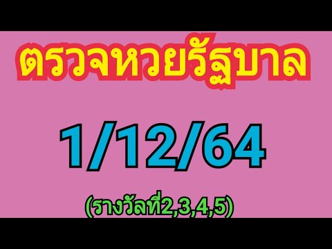 ตรวจหวย