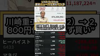 #株式 #投資#日本株 #資産運用 #投資初心者 #株式投資 #お金の勉強 #長期投資 #配当金 #老後資金