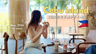 【セブ島】3日間のシティ滞在🇵🇭🌺ホテル/カフェ/レストラン紹介(前編)